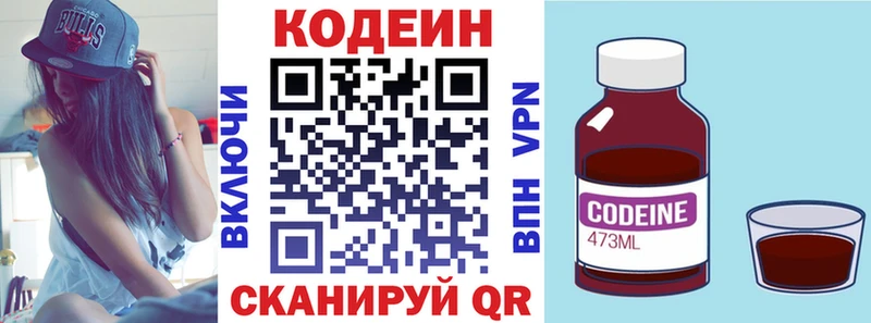 Codein напиток Lean (лин) Зеленокумск