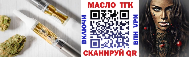 ТГК THC oil  Зеленокумск 